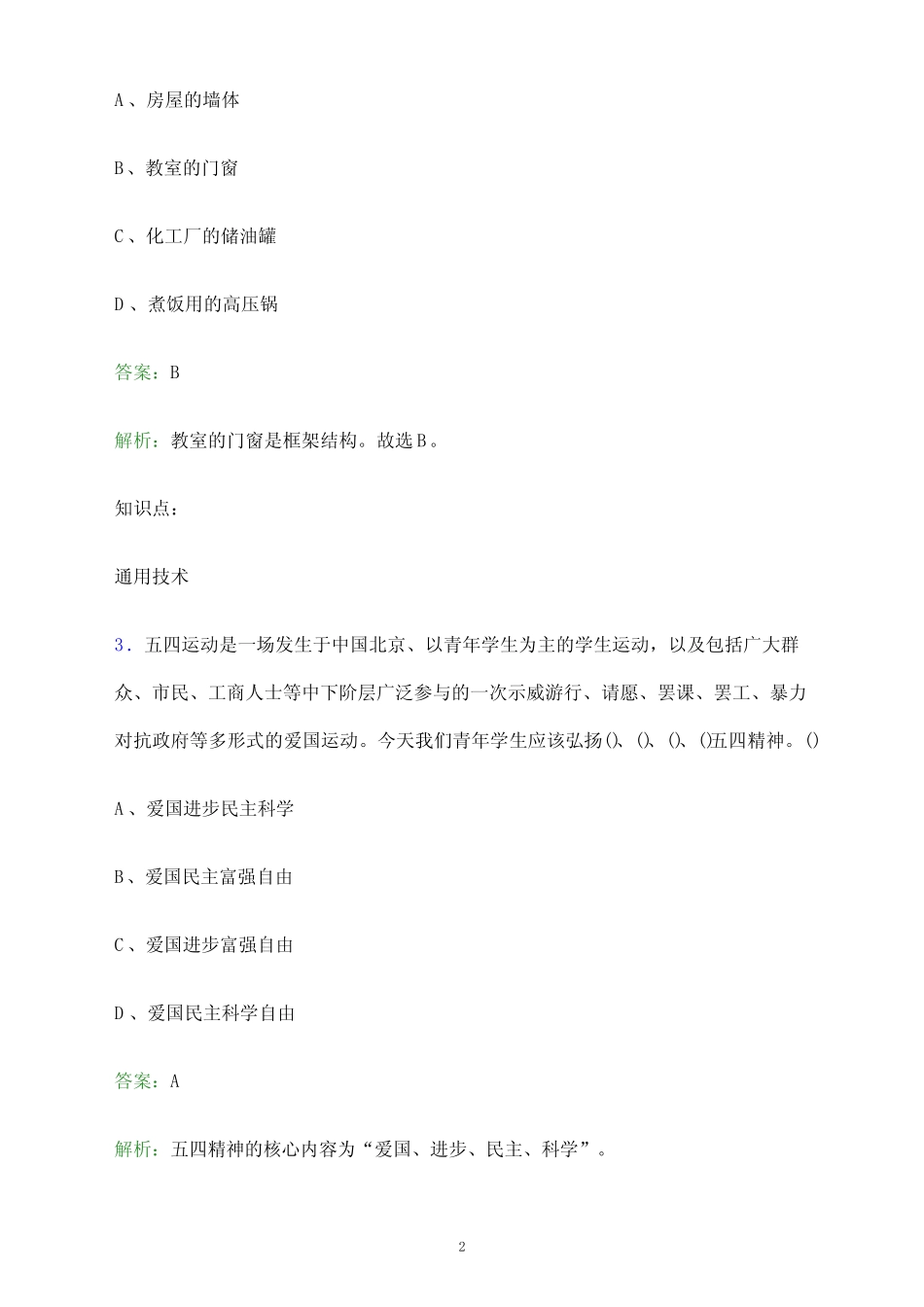 2024年辽宁铁道职业技术学院单招职业技能测试题库及答案解析_百 _第2页