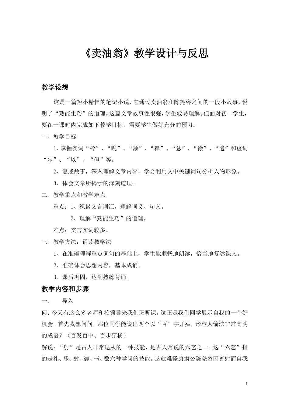 卖油翁教学设计_第1页