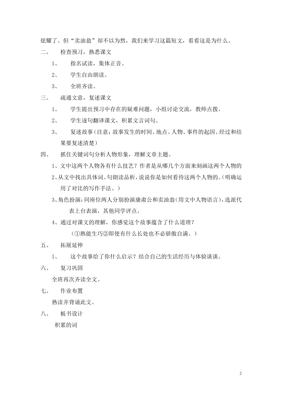 卖油翁教学设计_第2页