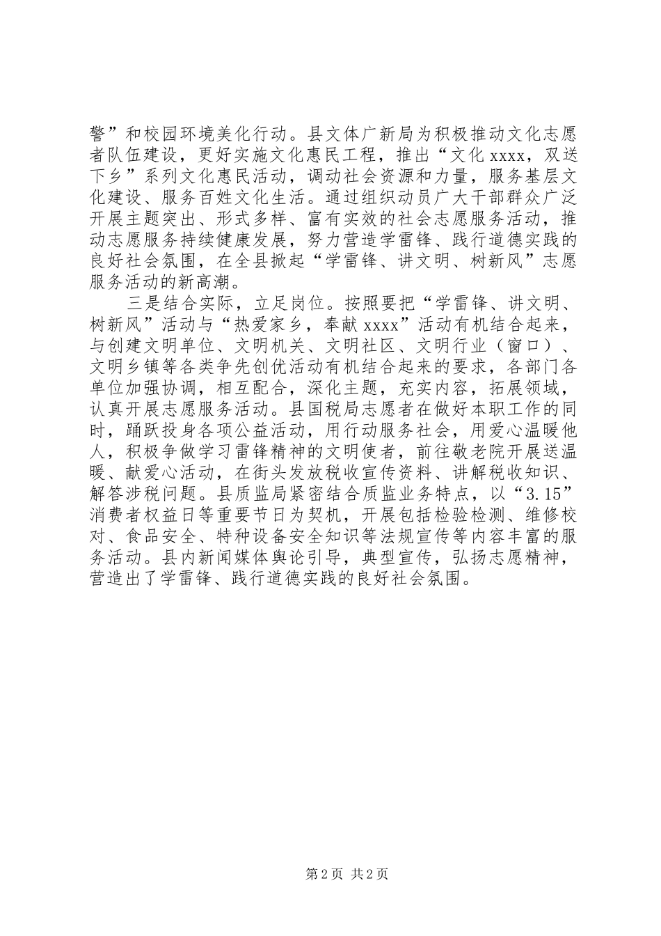 原创雷锋活动总结_第2页