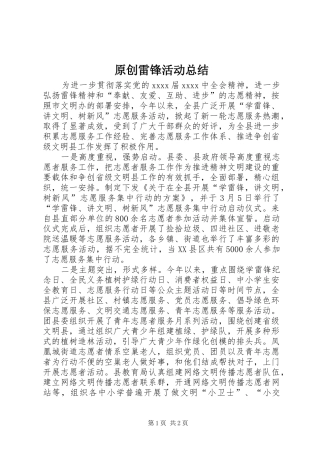 原创雷锋活动总结