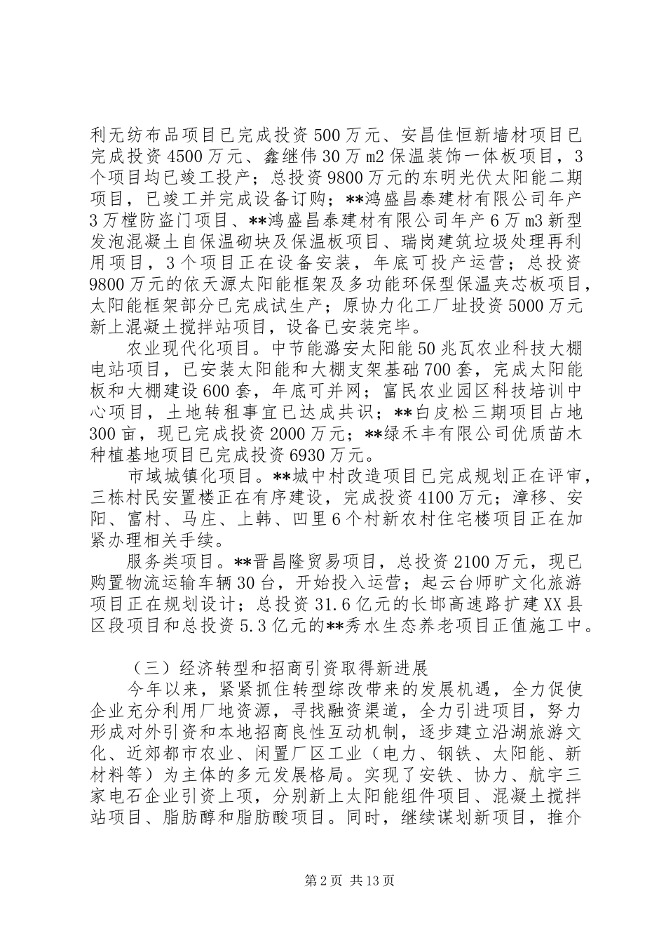 原创镇政府工作总结及工作打算_第2页