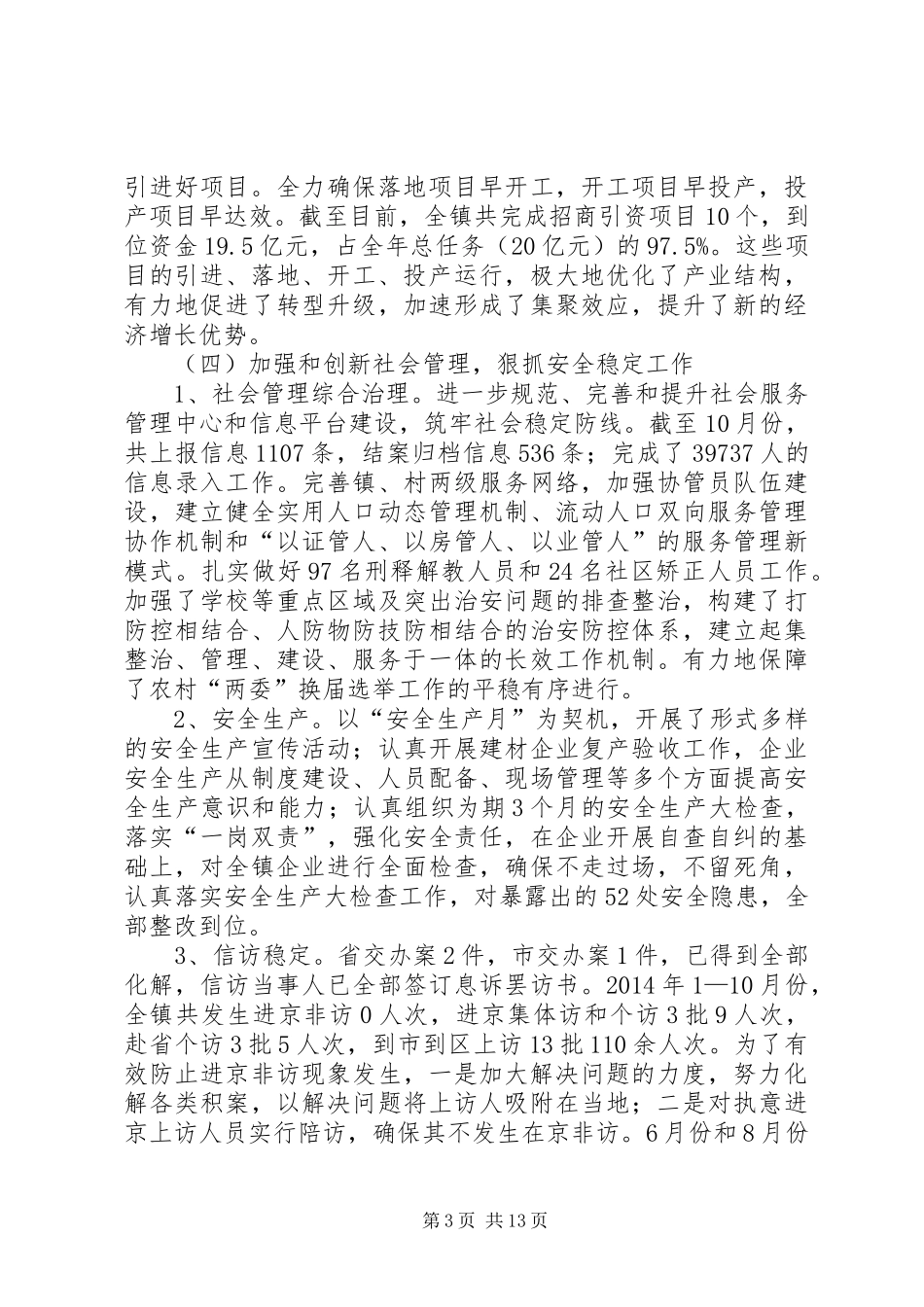 原创镇政府工作总结及工作打算_第3页