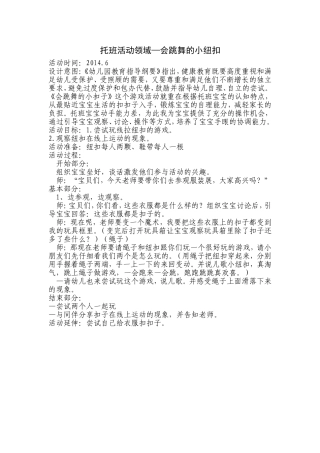 会跳舞的小纽扣