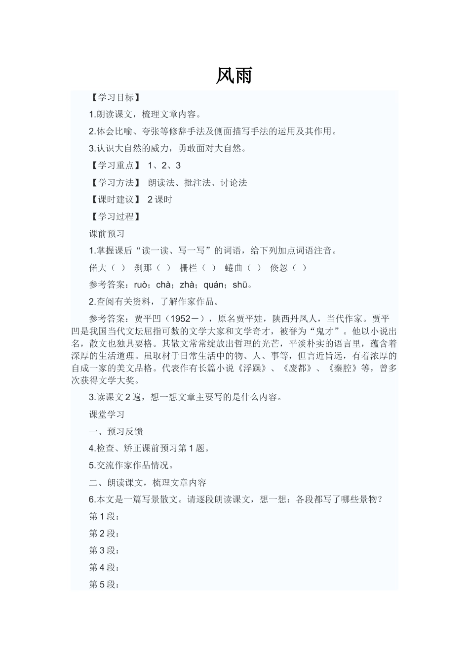 风雨教案设计_第1页