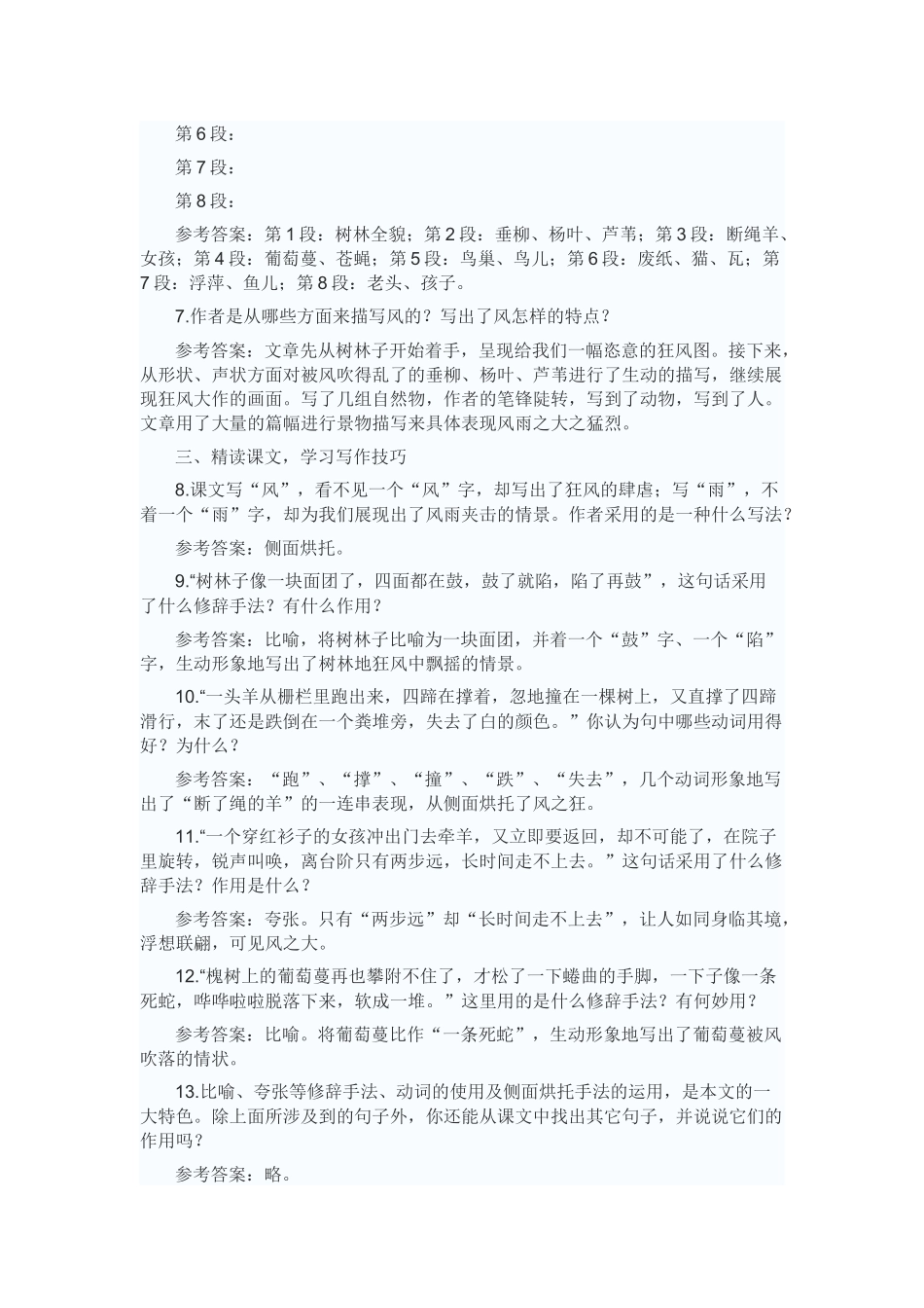 风雨教案设计_第2页