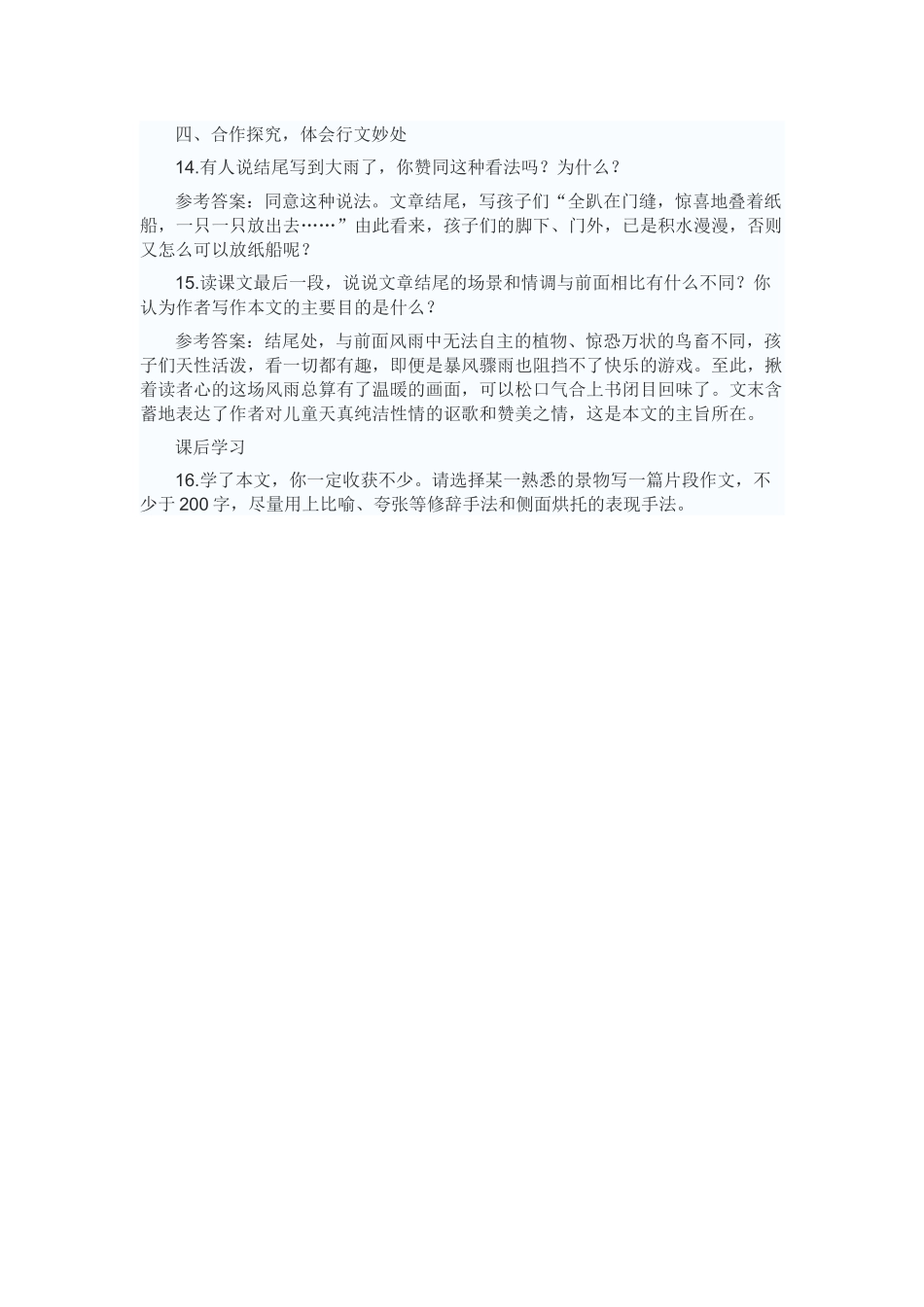 风雨教案设计_第3页