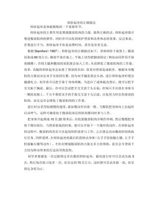 仰卧起坐的正确做法