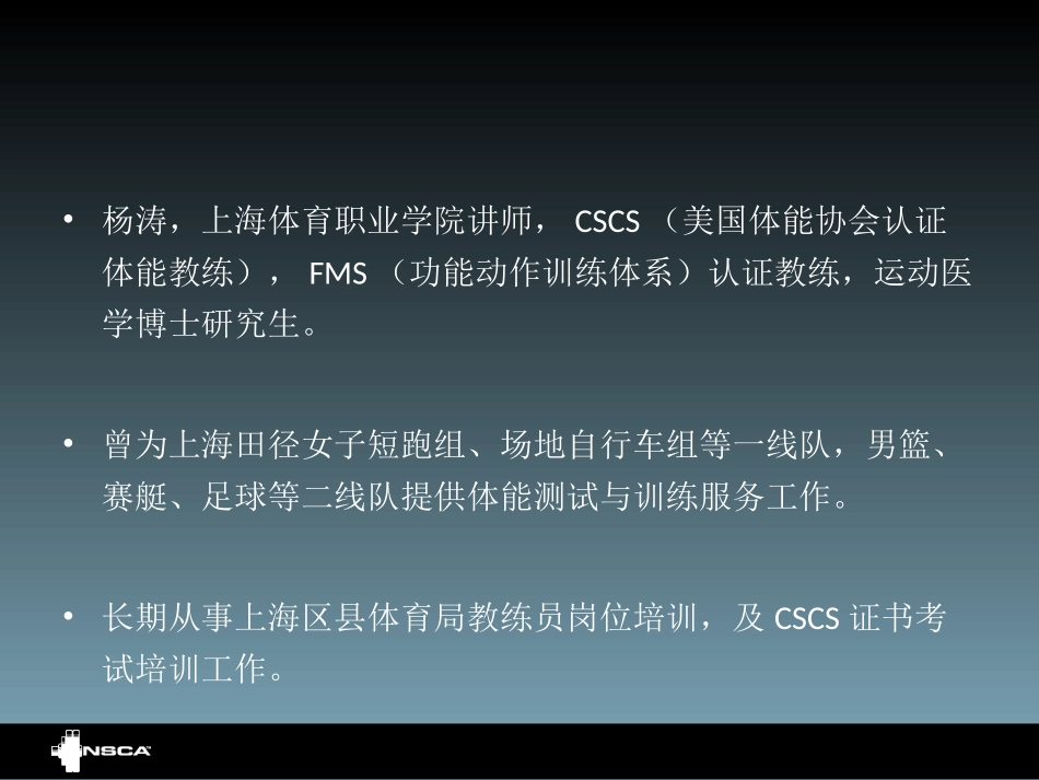 力量训练中的伤病预防与爆发力赤字测试_第2页