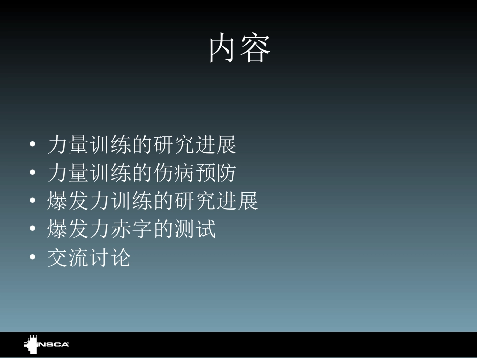 力量训练中的伤病预防与爆发力赤字测试_第3页