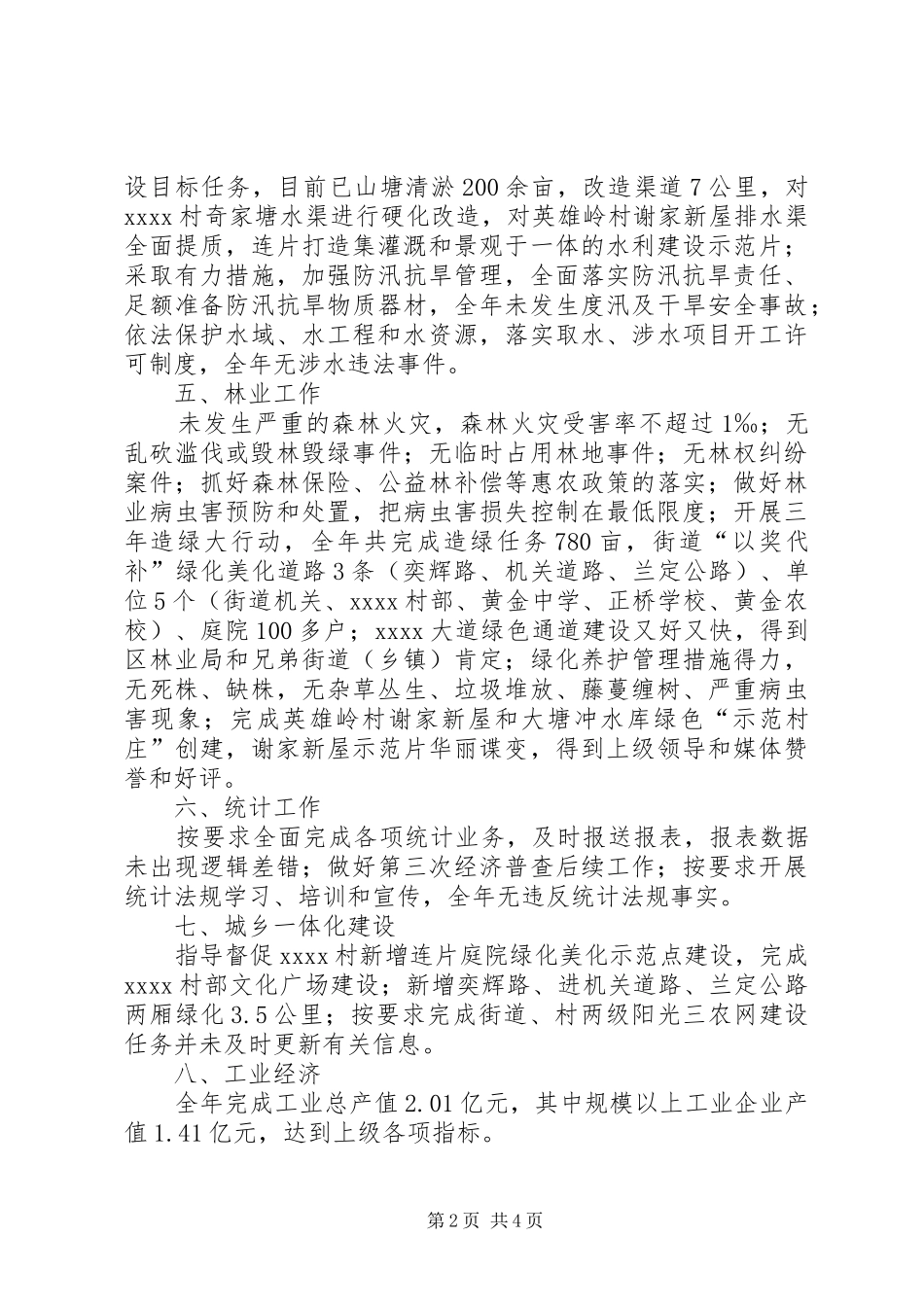 原创街道办事处年终工作总结_第2页