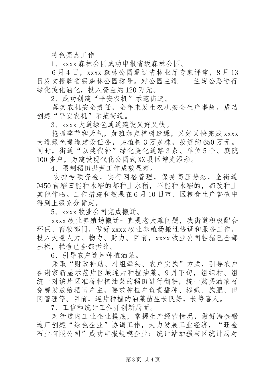 原创街道办事处年终工作总结_第3页