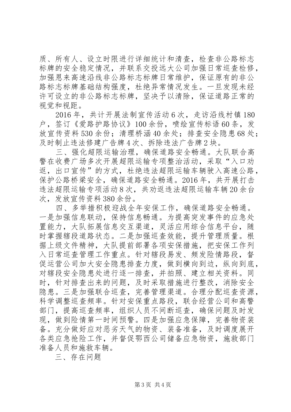 原创路政大队工作总结_第3页