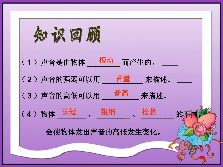 科学四年级上册_第三单元_4、探索尺子的音高变12_第1页