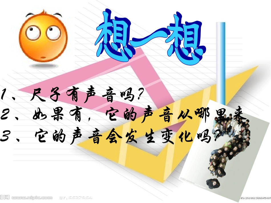 科学四年级上册_第三单元_4、探索尺子的音高变12_第2页