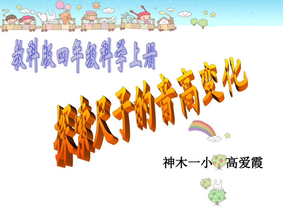 科学四年级上册_第三单元_4、探索尺子的音高变12_第3页