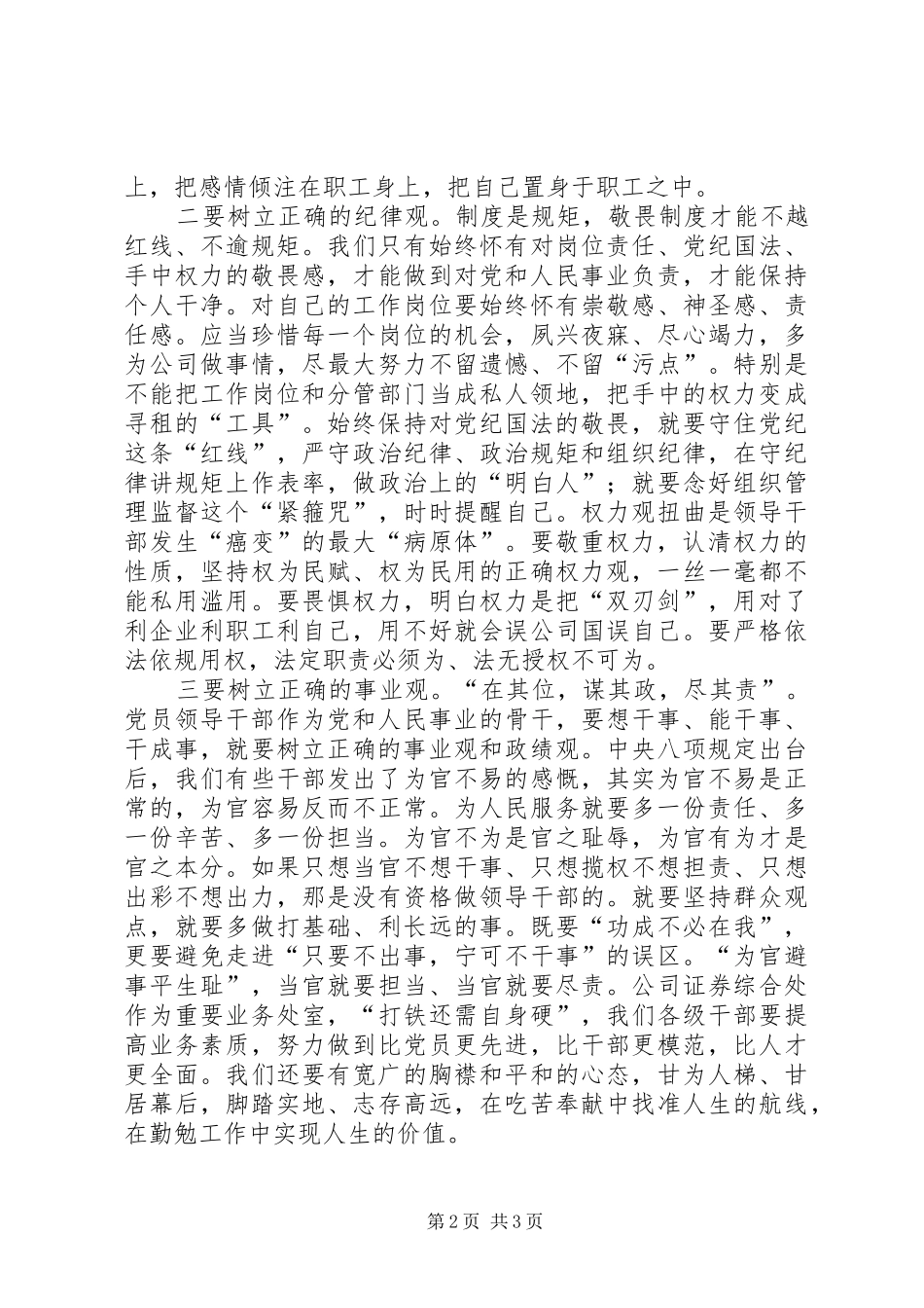 原创第三专题严以用权研讨思想小结_第2页