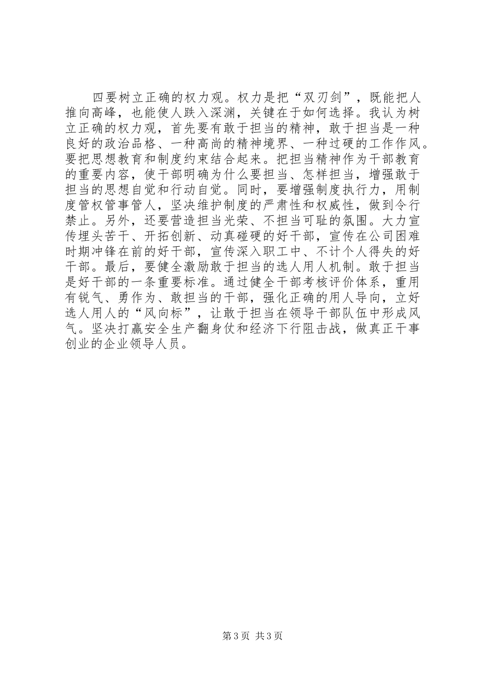 原创第三专题严以用权研讨思想小结_第3页