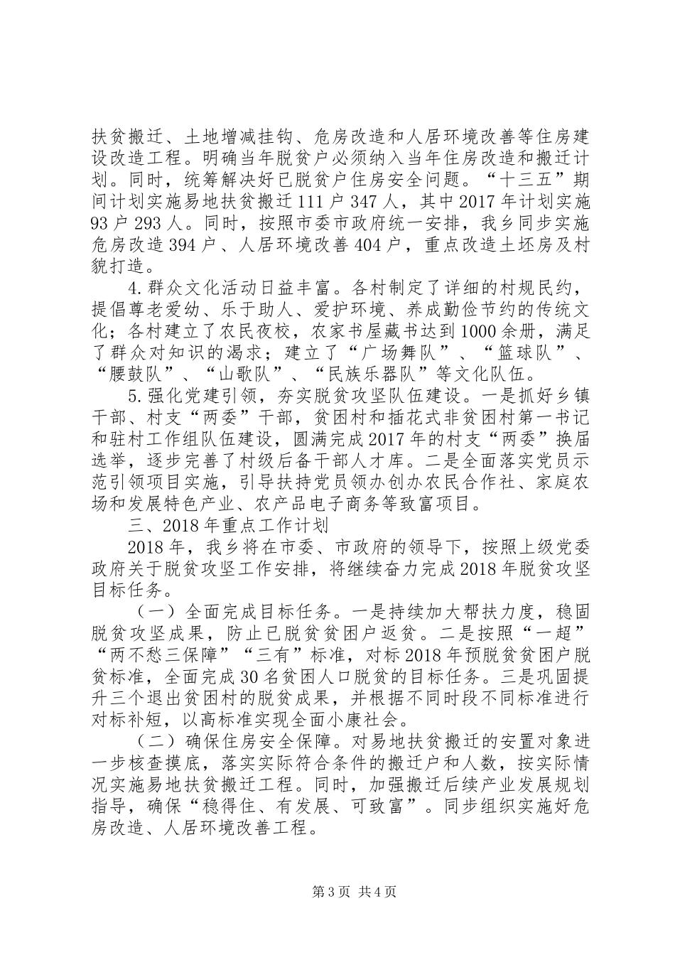 原创脱贫攻坚工作总结_第3页