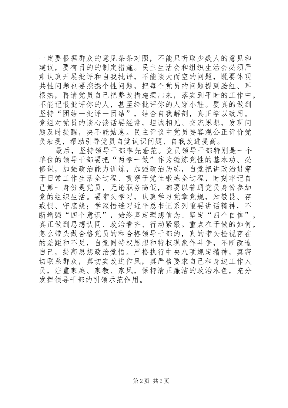 “两学一做”学习教育常态化制度化学习体会_第2页