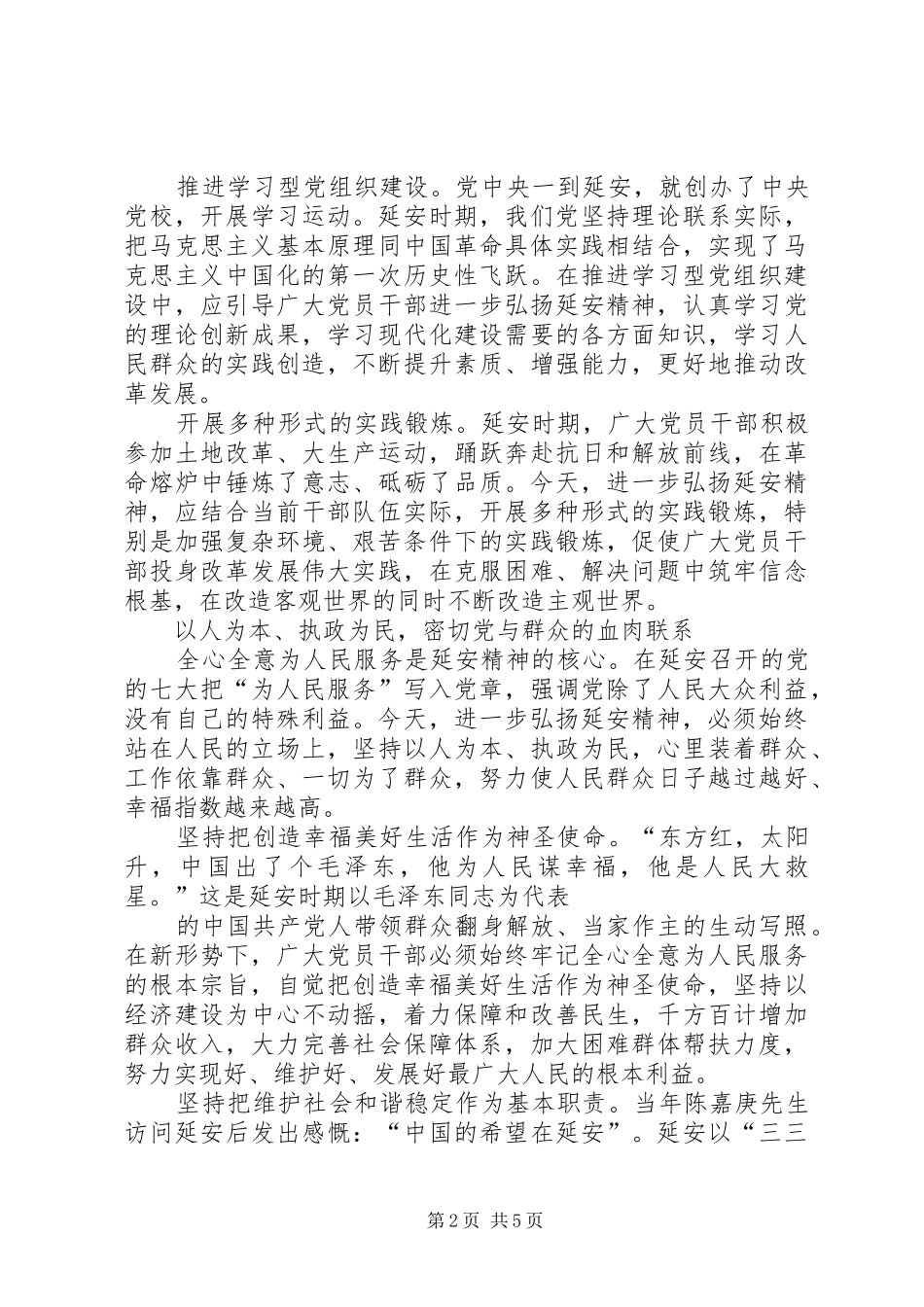 学习“让延安精神放射出新的时代光芒”心得体会_第2页