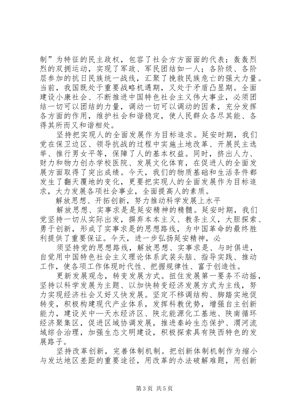 学习“让延安精神放射出新的时代光芒”心得体会_第3页