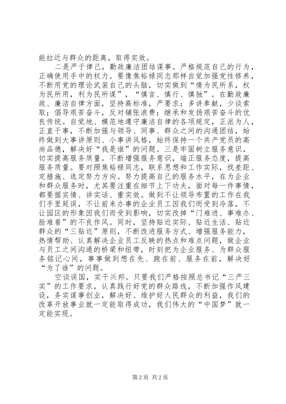 铭记“三严三实”践行群众路线心得体会_第2页