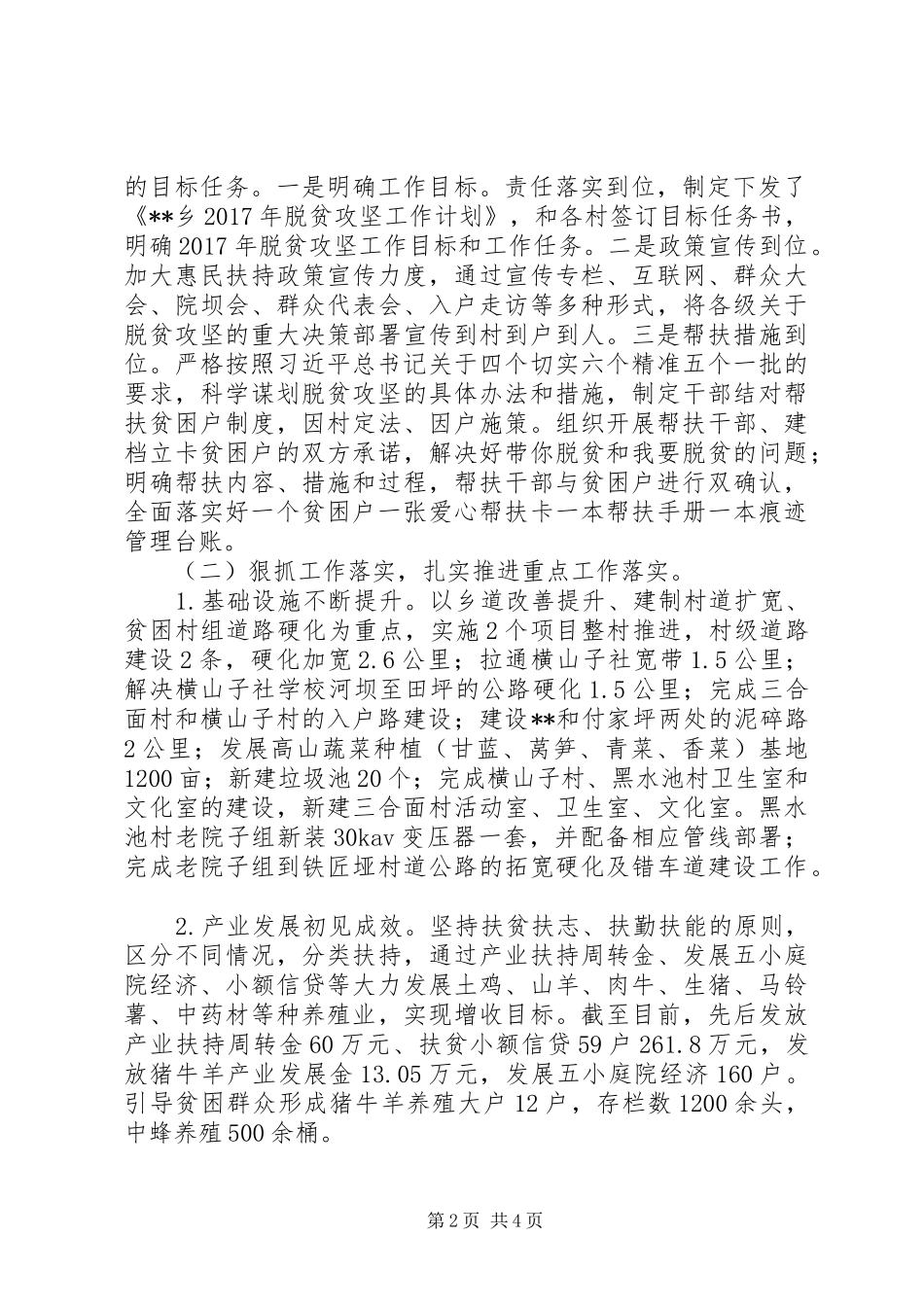 原创最新脱贫攻坚工作总结,XX年工作开展情况_第2页