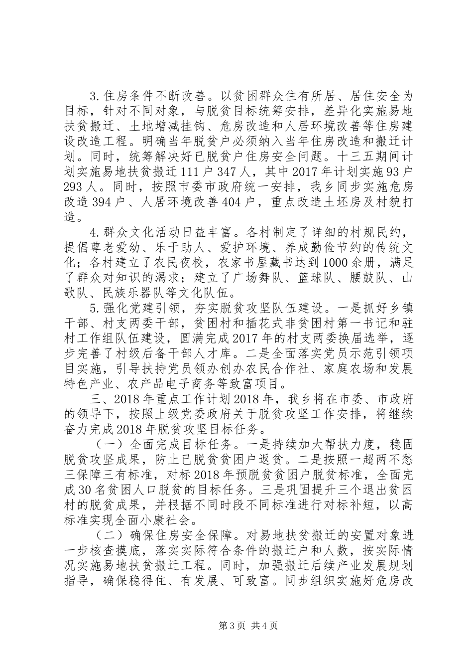 原创最新脱贫攻坚工作总结,XX年工作开展情况_第3页