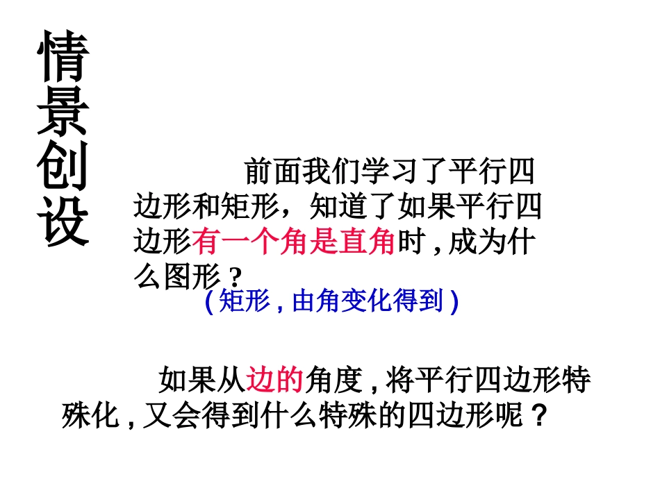 菱形的定义、性质_第2页