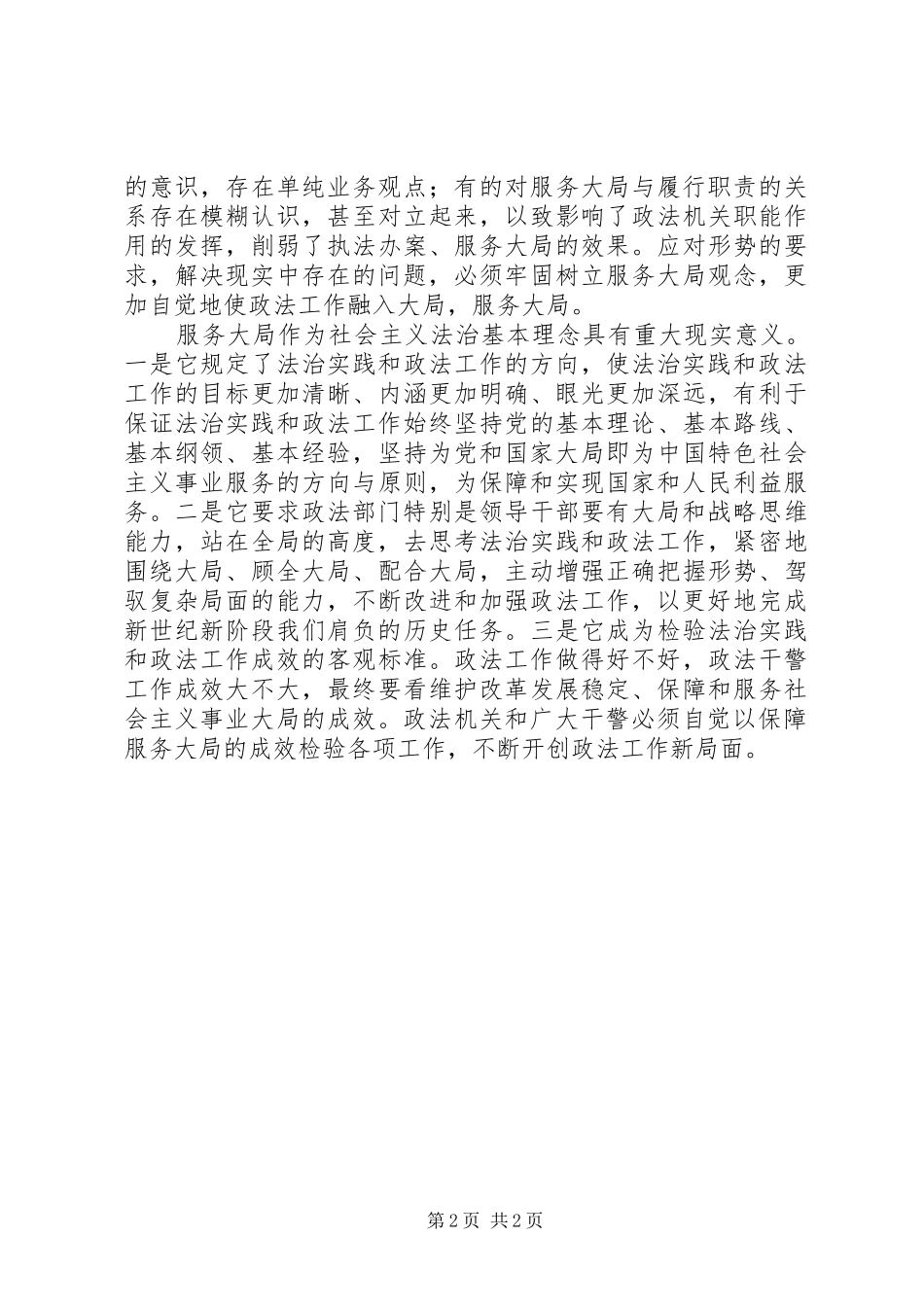 社会主义法治理念心得体会十七_第2页