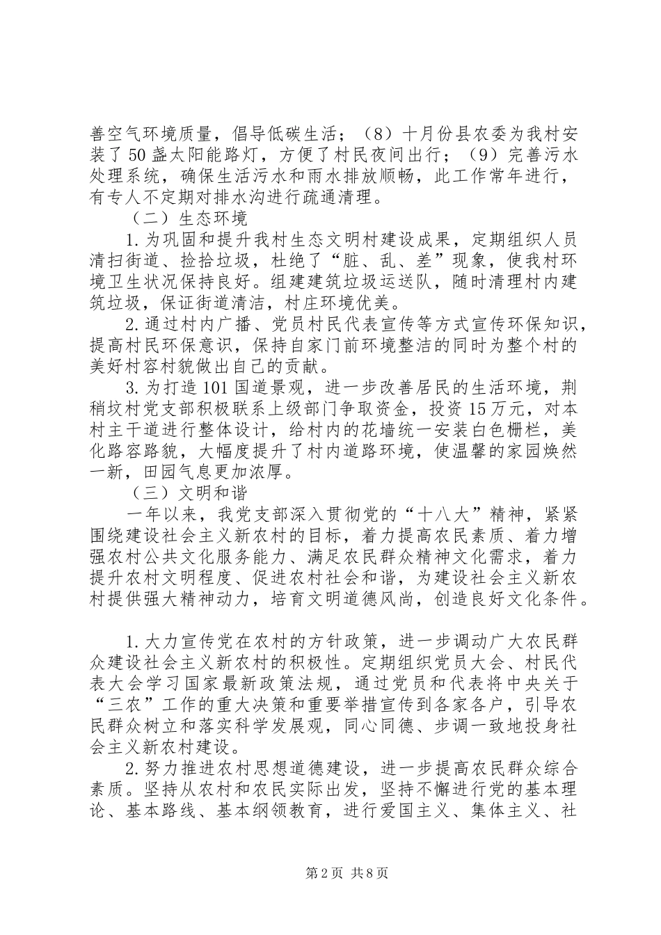 原创的村党支部工作总结_第2页