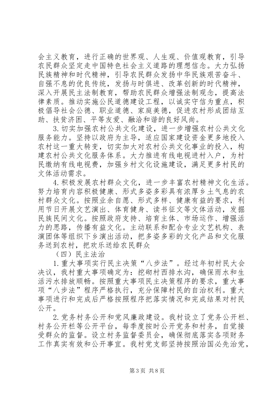 原创的村党支部工作总结_第3页