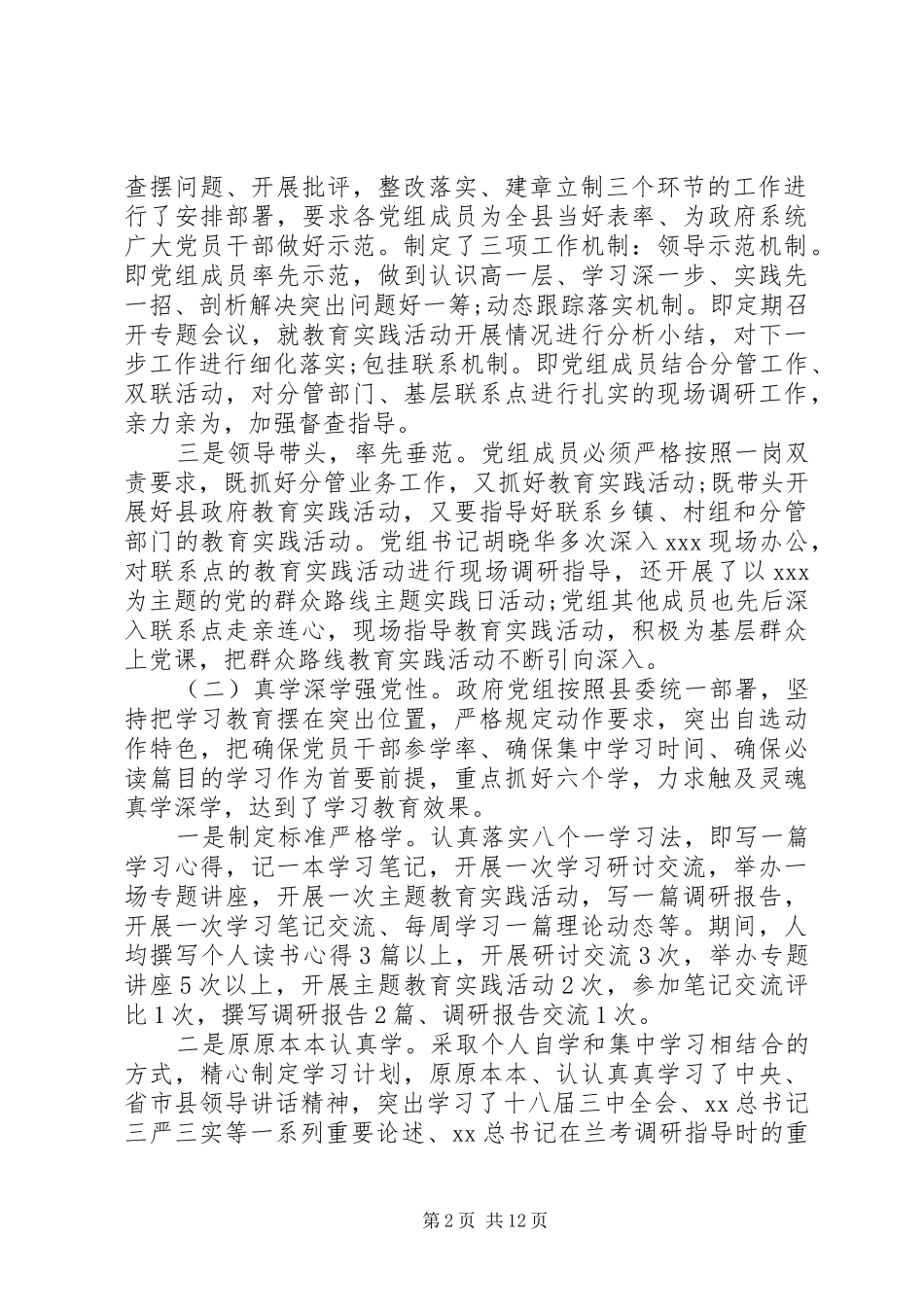 原创的政府党组群众教育活动总结_第2页