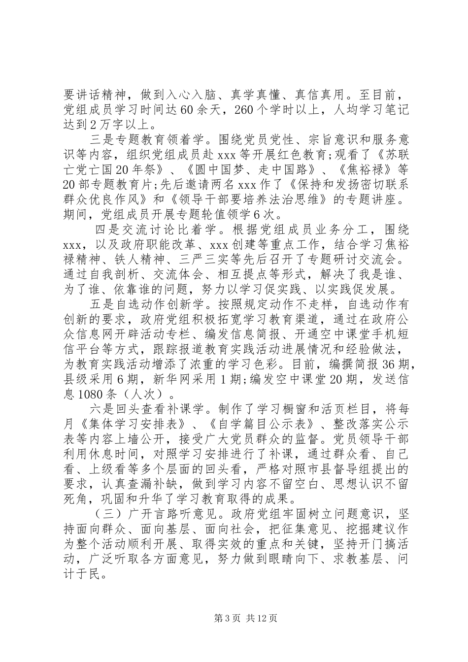 原创的政府党组群众教育活动总结_第3页