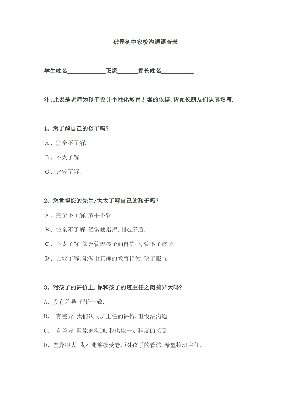 家校沟通调查表 (15)_第1页