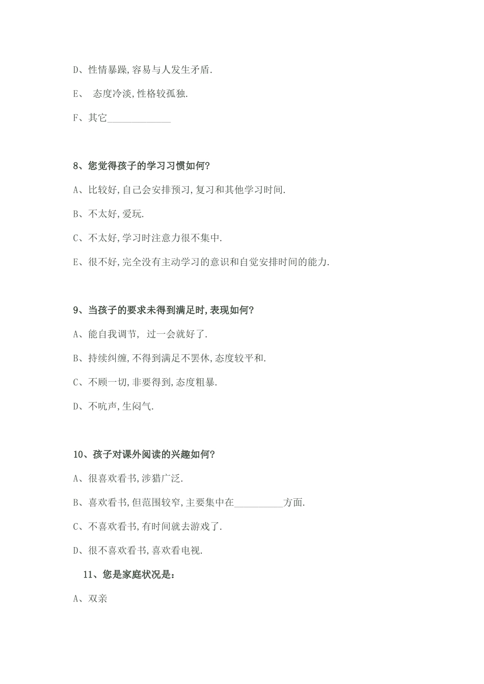 家校沟通调查表 (15)_第3页