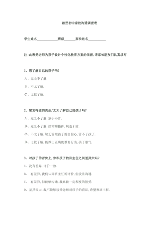 家校沟通调查表 (15)