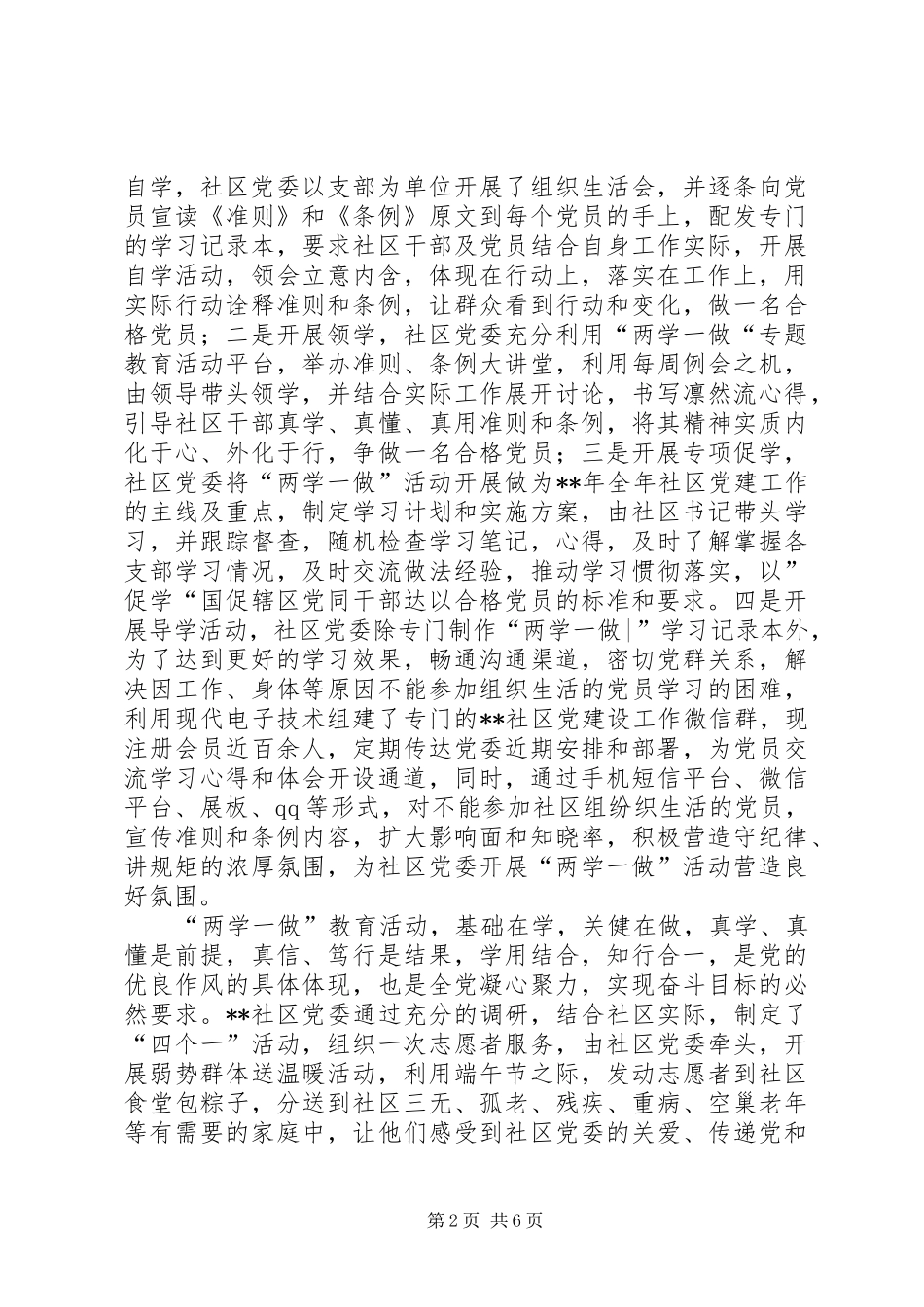 原创社区工作总结_第2页