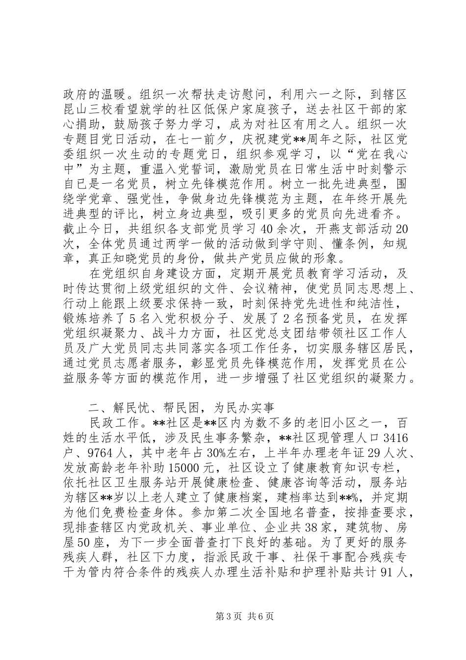 原创社区工作总结_第3页