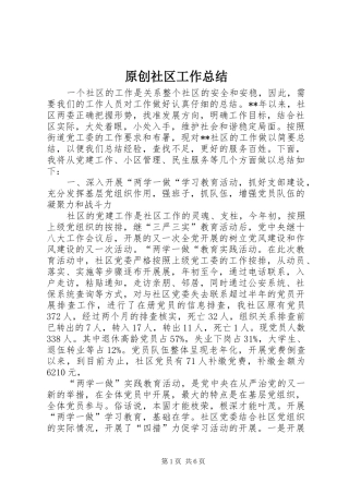 原创社区工作总结