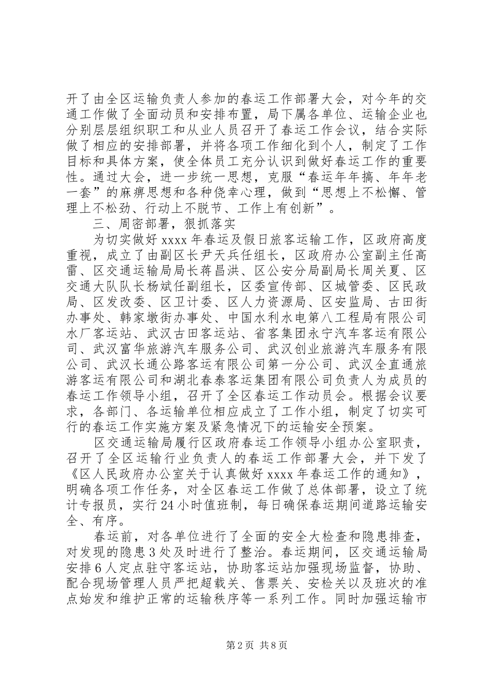 原创春运工作总结_第2页