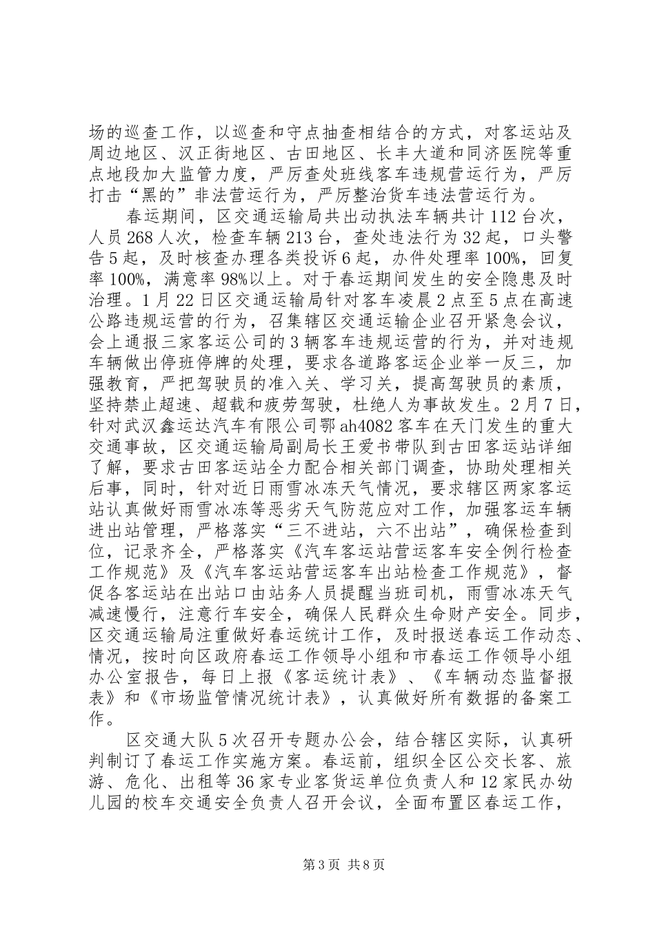 原创春运工作总结_第3页