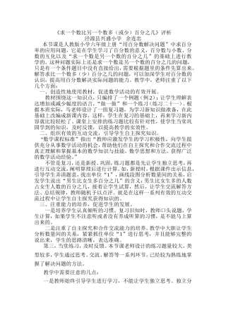 《求一个数比另一个数多（或少）百分之几》评析