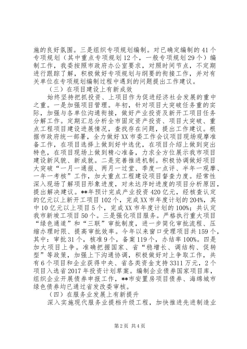 原创发改委工作总结_第2页