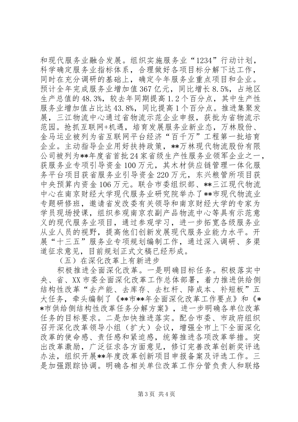 原创发改委工作总结_第3页