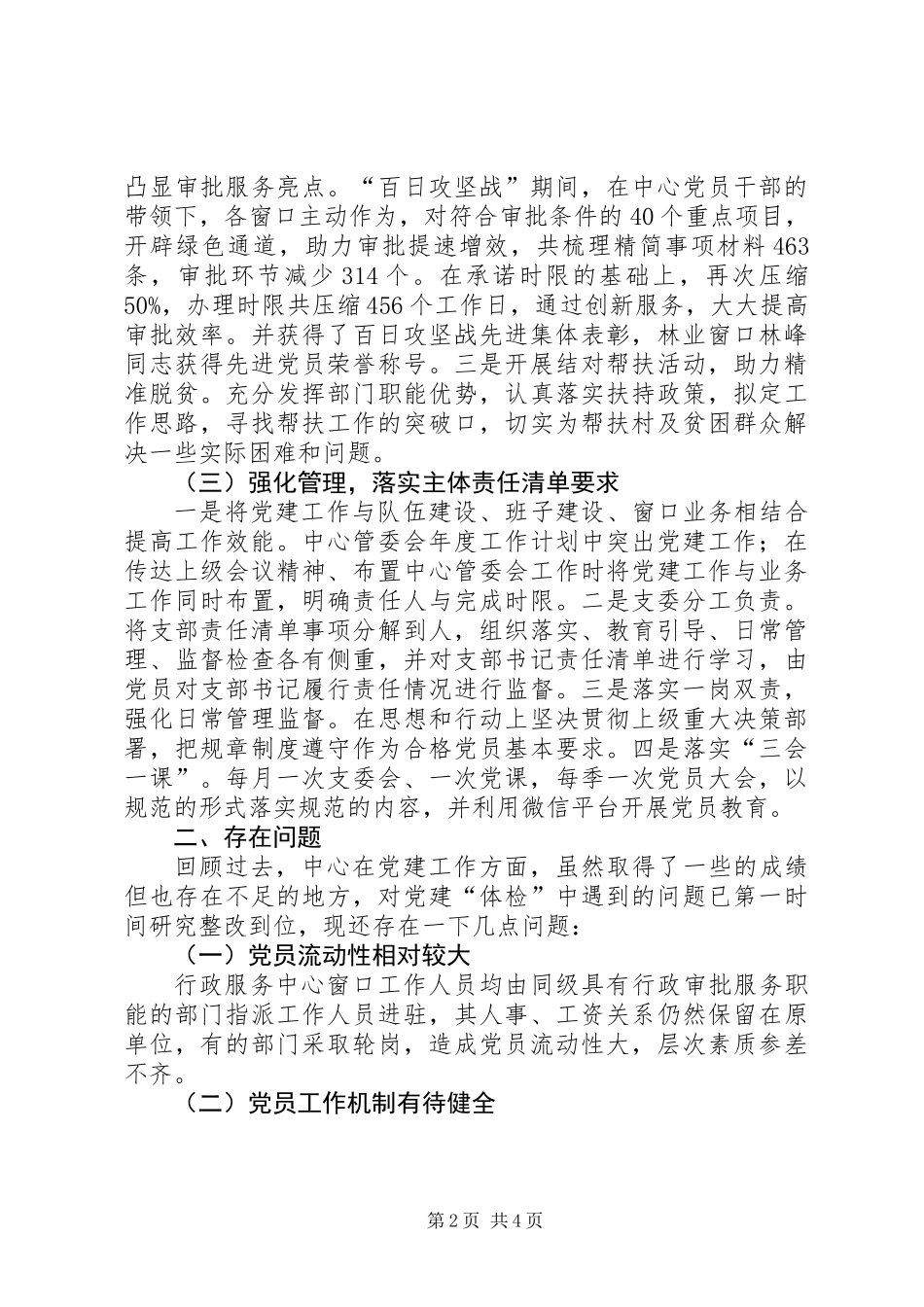 XX年行政审批党建工作总结_第2页