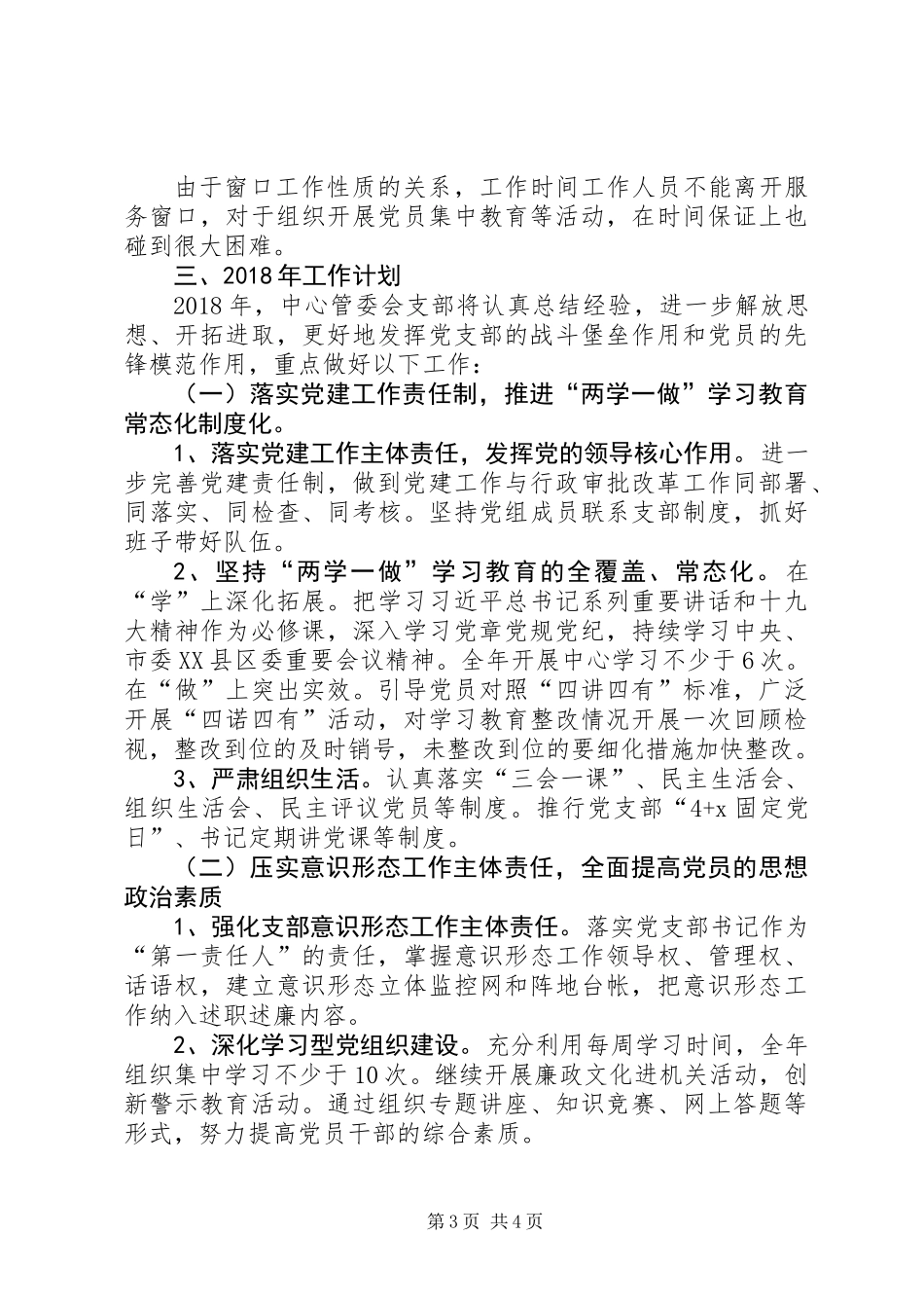 XX年行政审批党建工作总结_第3页