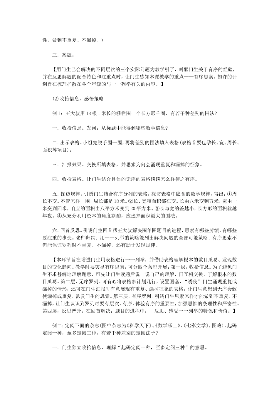 五年级解决问题的策略一一列举教案_第2页