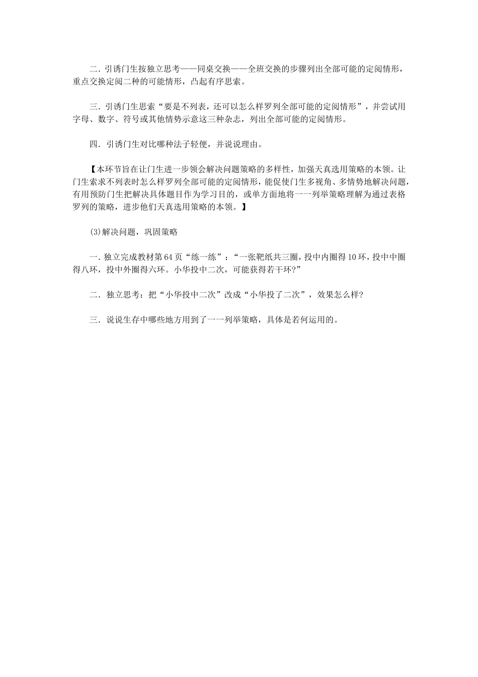 五年级解决问题的策略一一列举教案_第3页